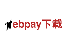 打造独一无二品牌形象，选择ebpay下载创意行销公司